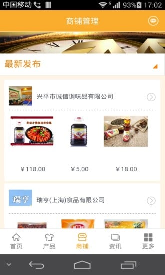 中国副食品平台截图2