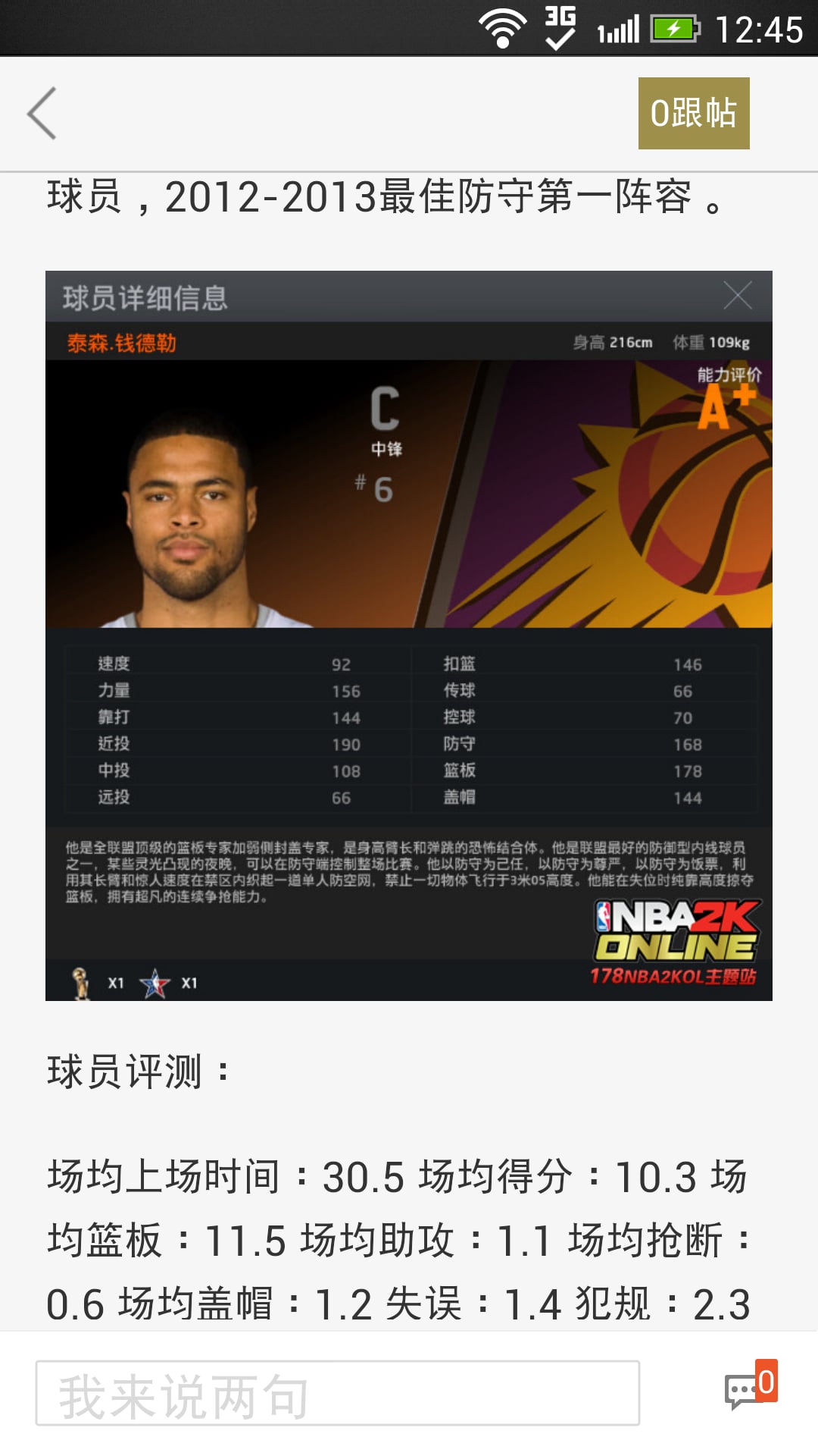 NBA2K资讯截图3