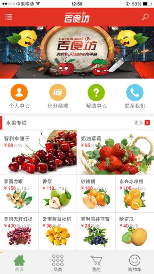 百食坊截图3