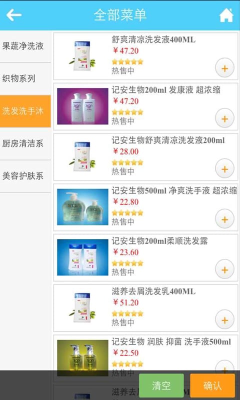 重庆洗涤用品截图5