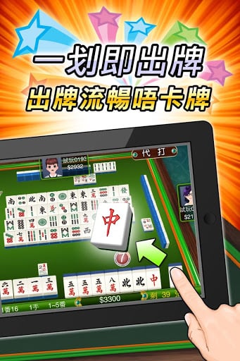 AGames港式麻雀 (麻将)截图8