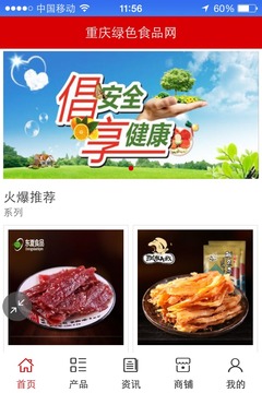 重庆绿色食品网截图