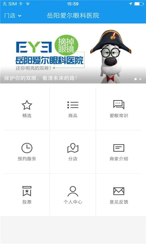 岳阳爱尔眼科医院截图2
