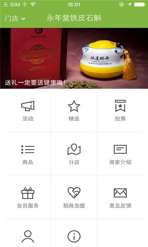 永年堂铁皮石斛截图5