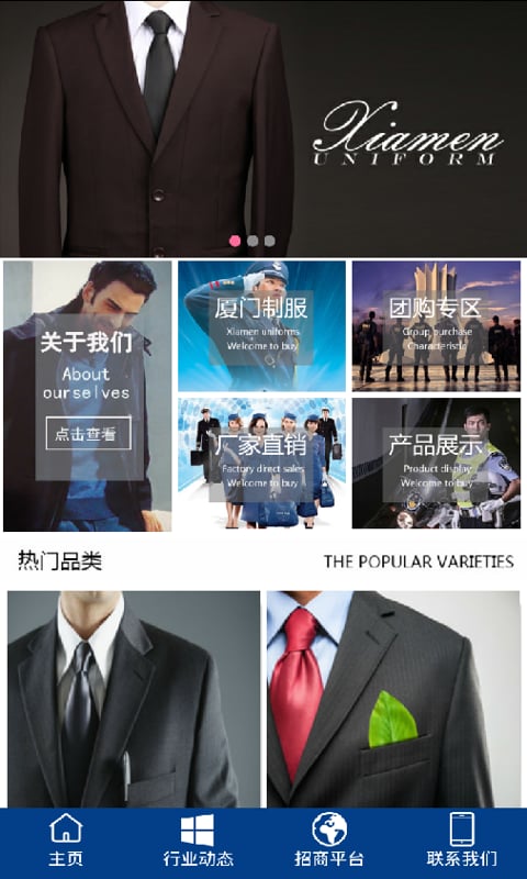 厦门制服截图2