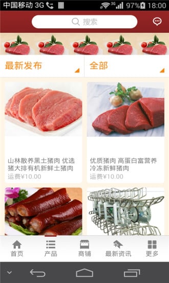 中国肉食截图4