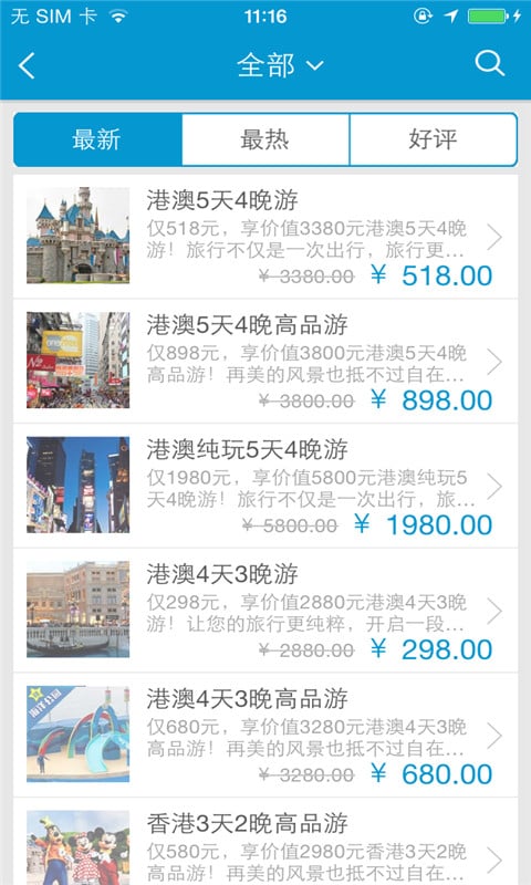 深圳报业国旅截图2