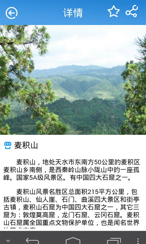 魅力天水截图1