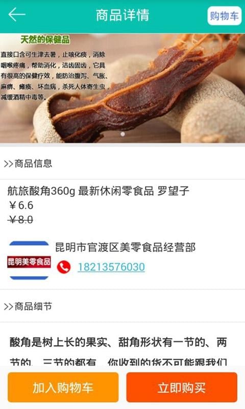 云南特色食品截图1