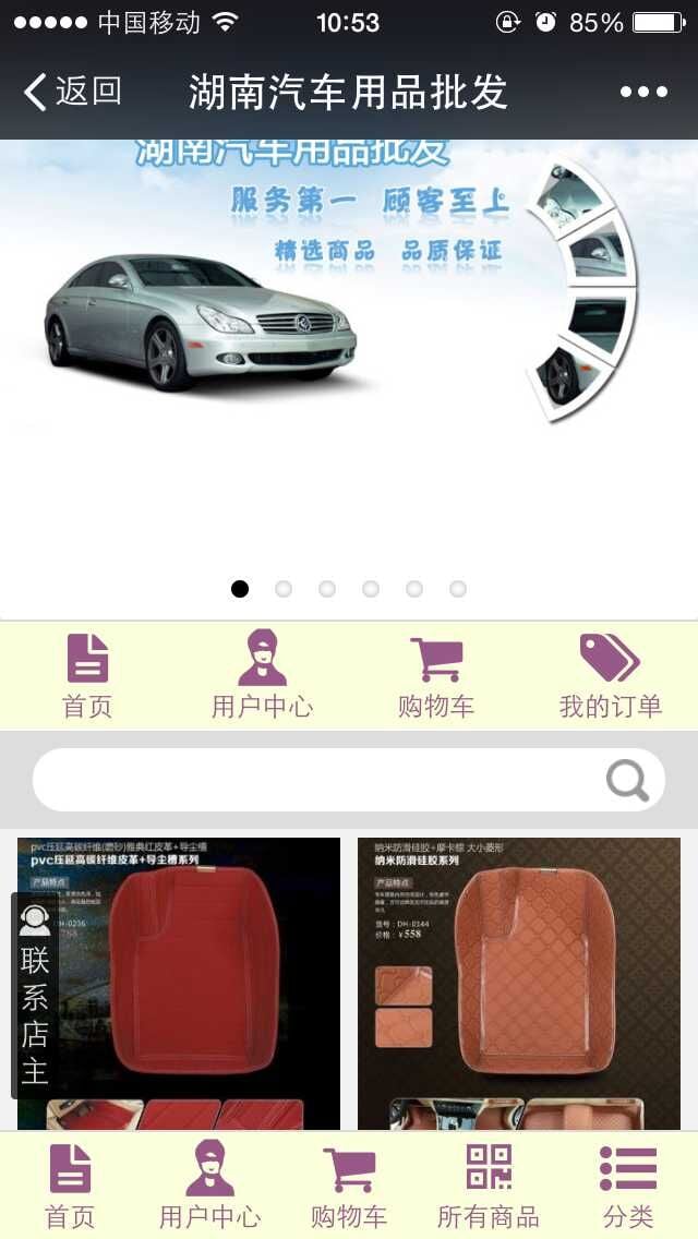 湖南汽车用品批发截图1