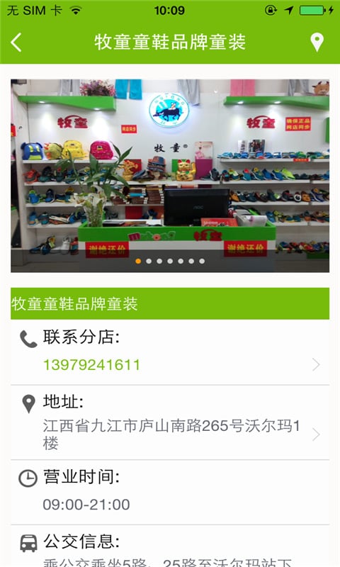 牧童童鞋品牌童装截图5