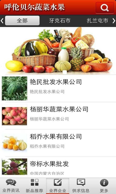 呼伦贝尔蔬菜水果截图1