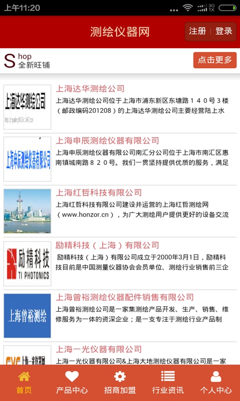 测绘仪器网截图2