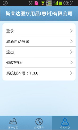 斯莱达医疗截图1