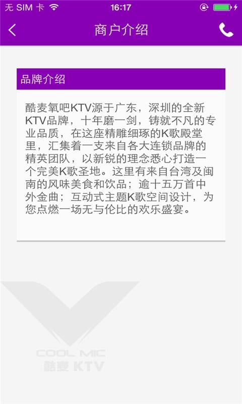 酷麦氧吧KTV截图1