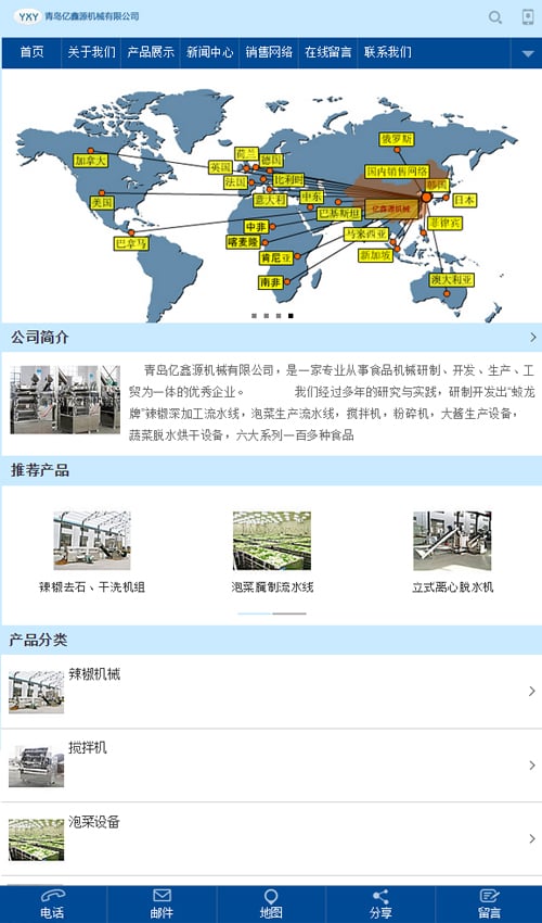 青岛亿鑫源机械截图1