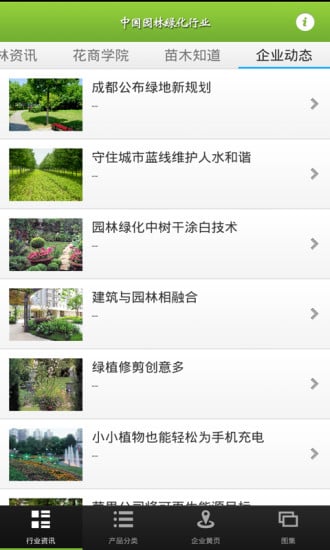 中国园林绿化行业截图4