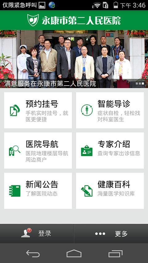 永康第二医院截图3