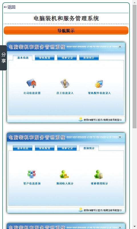 电脑装机和服务管理系统截图3
