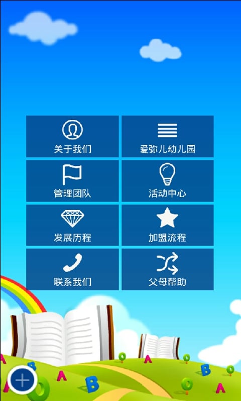 爱弥儿幼儿园截图4
