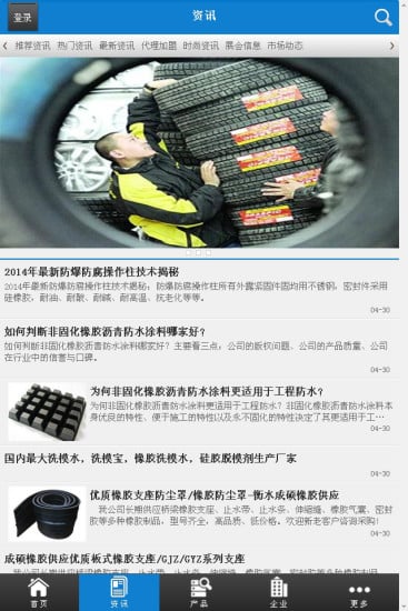 中国橡胶行业门户截图1