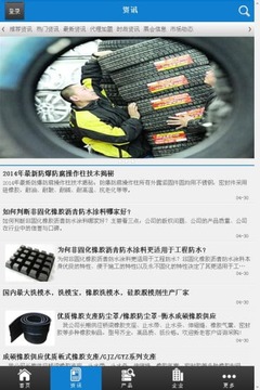 中国橡胶行业门户截图