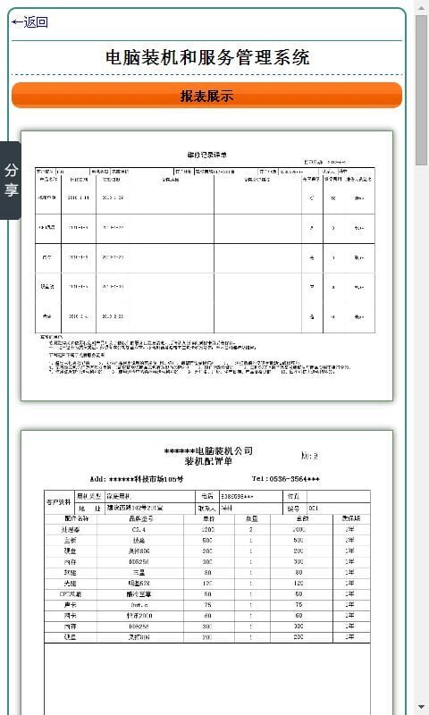 电脑装机和服务管理系统截图4