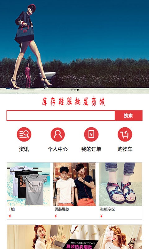 库存鞋服批发商城截图4