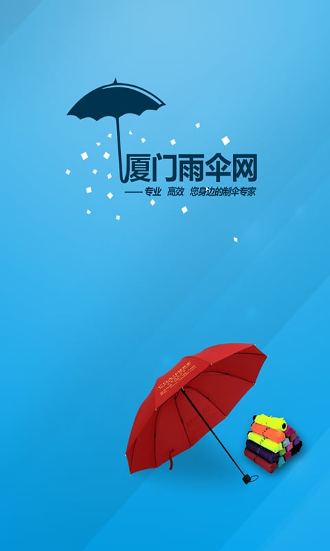 厦门雨伞网截图2