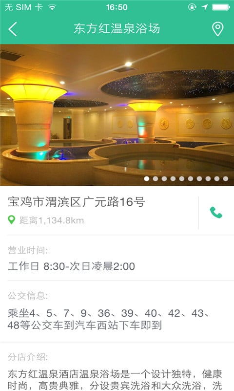 东方红温泉酒店截图1