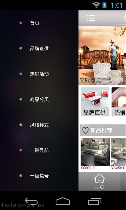 简欧家具网截图2