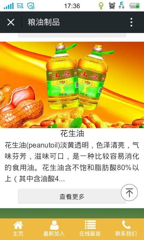 粮油门户网APP截图3