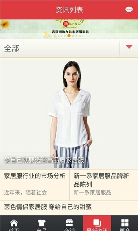 掌上品牌家居服截图3