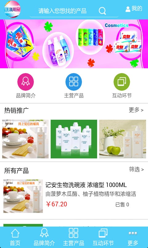 重庆洗涤用品截图2