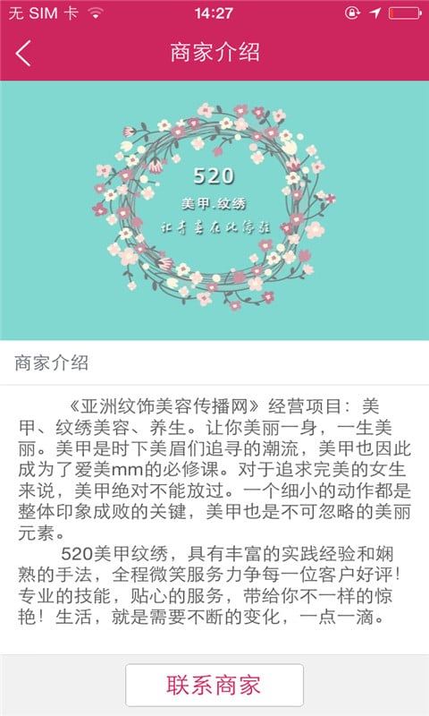 520美甲纹绣截图2