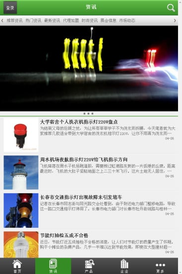 中国应急灯网截图1