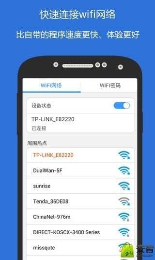 wifi侠密码查看截图4