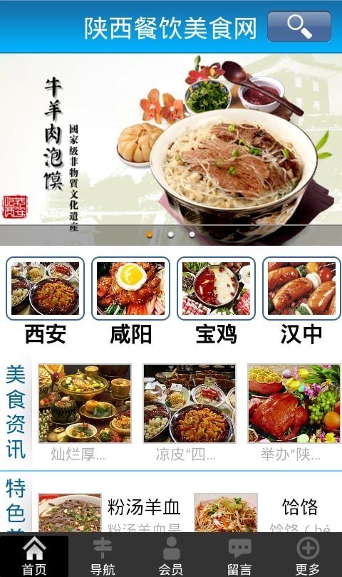 陕西餐饮美食网截图2