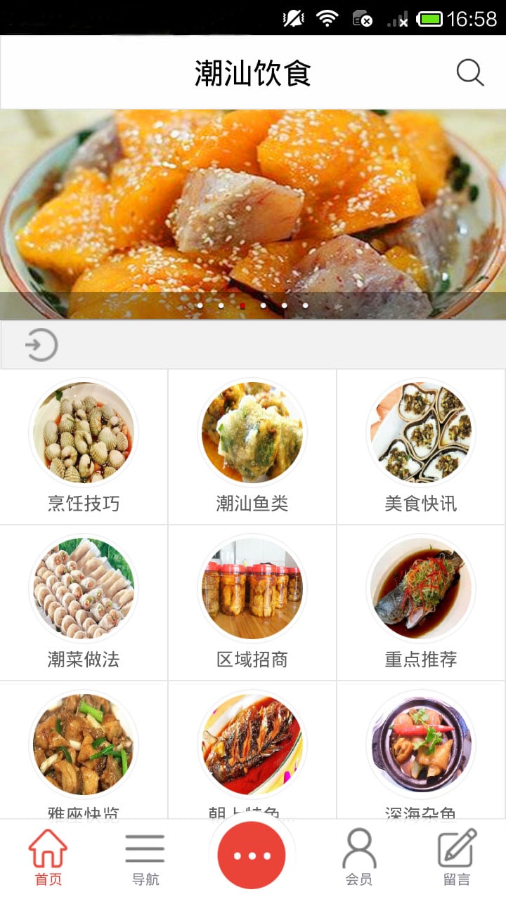 潮汕饮食截图2