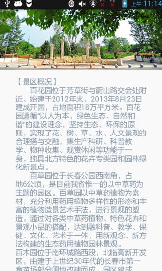 长春新十五景截图1