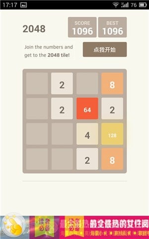 史上最2048(经典版)截图3