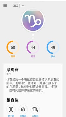 星座命理大师截图3