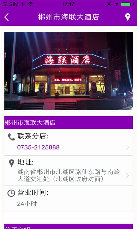 海联大酒店截图3