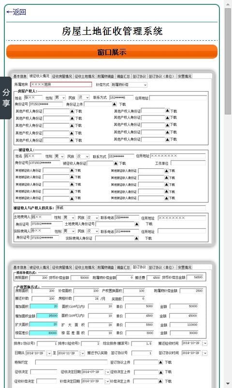 房屋土地征收管理系统截图4