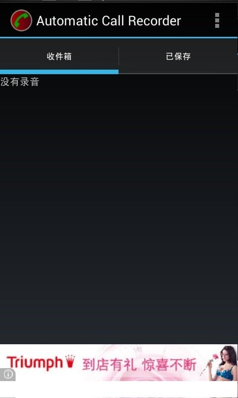 Automatic Call Recorder截图4