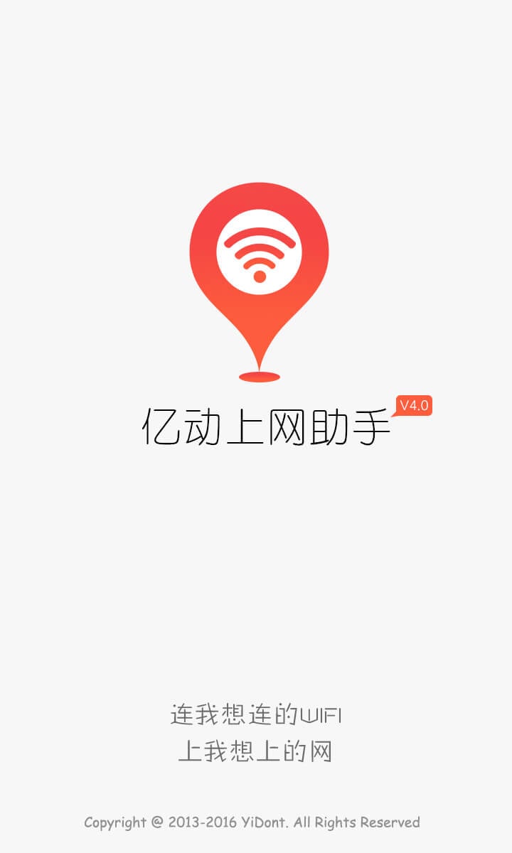 亿动上网助手截图1