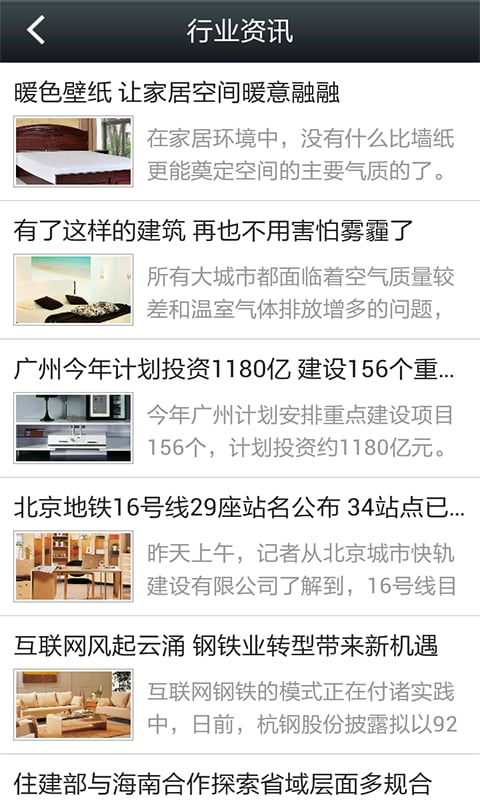 江西装饰建材门户截图3