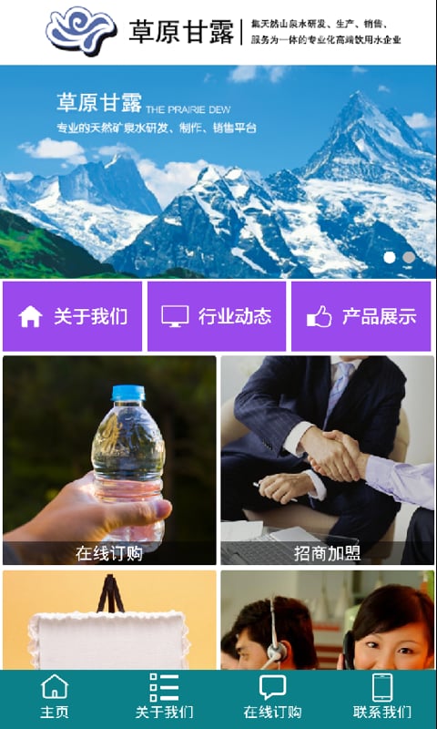 草原甘露截图1