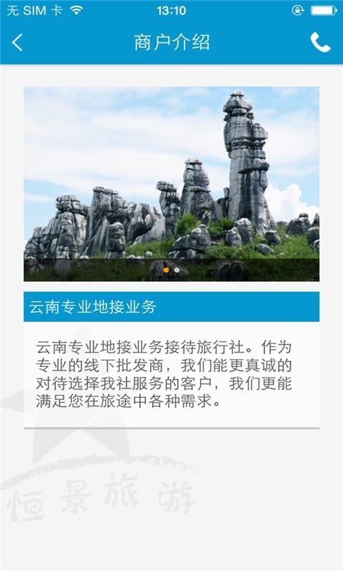 云南恒景国旅截图1