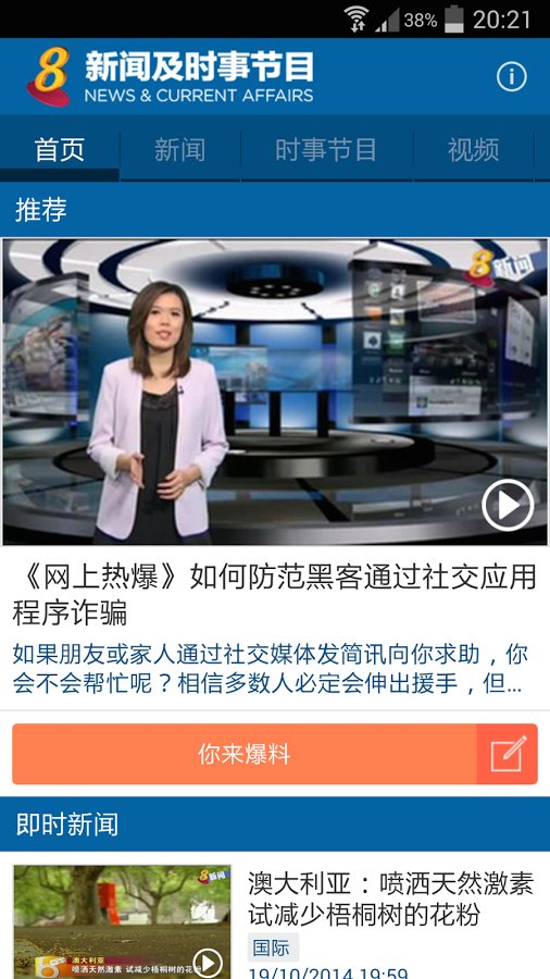 Channel 8 News截图10